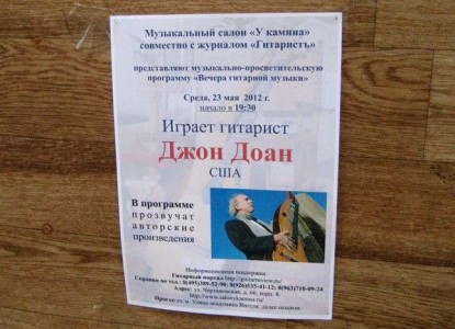 20.John Doan Harp Guitar Moscow Concert Poster5.12