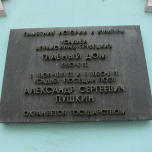 31.Stepan Stepanovich Apraksin House Plaque